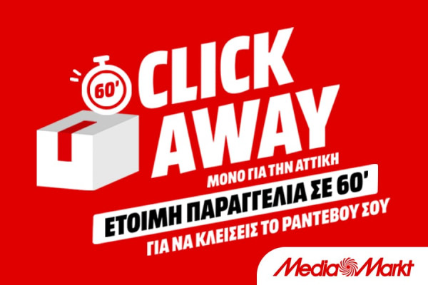 Αγορές με click away στα καταστήματα MediaMarkt Αττικής