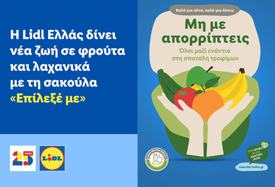 Η Lidl Ελλάς δίνει νέα ζωή σε φρούτα και λαχανικά με τη σακούλα «Επίλεξέ με»