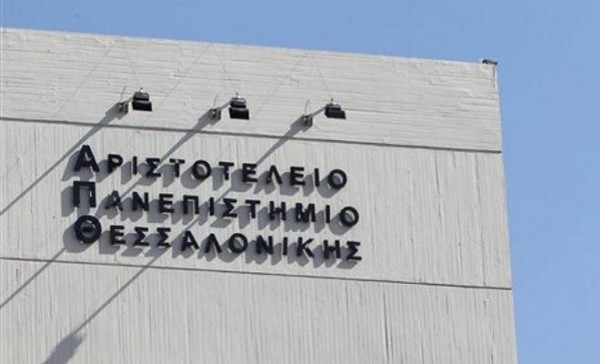 Αντίθετη η σύγκλητος του ΑΠΘ στην ίδρυση του Πανεπιστημίου Δυτ. Αττικής