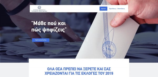 psifizo2019.gr: