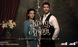 «Κρίνο & Αγκάθι»: Νέο backstage βίντεο από τα γυρίσματα της σειράς