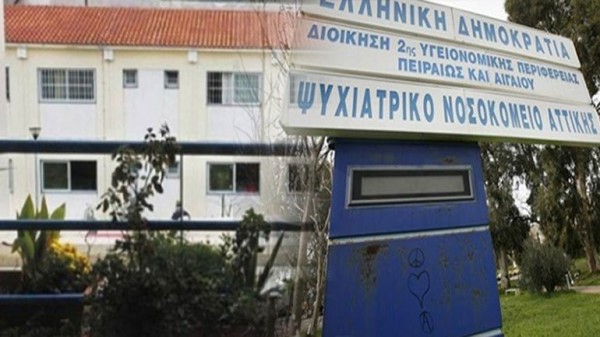 162 προσλήψεις καθαριστριών στο Ψυχιατρικό Νοσοκομείο Αττικής