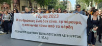 Απεργούν και οι ιδιωτικοί εκπαιδευτικοί την Τετάρτη 28 Φεβρουαρίου