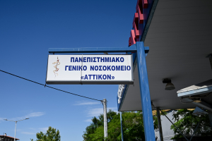 «Αττικόν»: Σε ύφεση τα κρούσματα γαστρεντερίτιδας - Νέα ανακοίνωση του νοσοκομείου