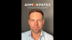 «Δημοκράτες - Προοδευτικό Κέντρο»: Το νέο όνομα για το κόμμα Κασσελάκη