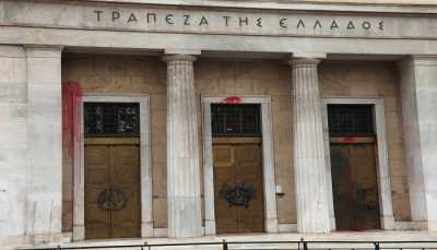 Έως την Παρασκευή 28/11 οι αιτήσεις για 12 προσλήψεις στην Τράπεζα της Ελλάδος