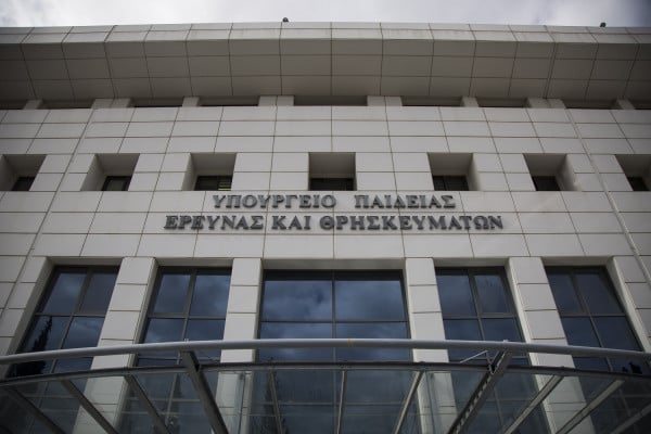 Μετεγγραφές φοιτητών 2018: Από σήμερα οι αιτήσεις για το 5%