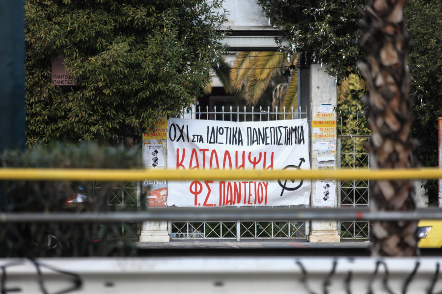 Διαμαρτυρία φοιτητών έξω από υπουργείο Δικαιοσύνης και ΑΠΘ