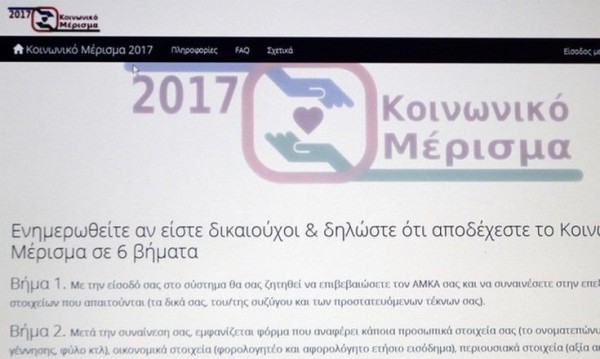 Κοινωνικό μέρισμα: Πληρώνεται την Παρασκευή σε 1,2 εκατ. πολίτες