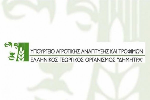 Νέες προσλήψεις στο ΕΛΓΟ ΔΗΜΗΤΡΑ