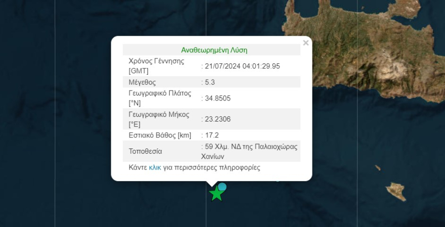 Σεισμός 5,3 Ρίχτερ ανοιχτά της Παλαιοχώρας στα Χανιά