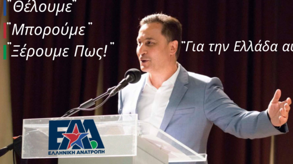 Το νέο κόμμα «κληρονομιά» από Τράγκα με γυρολόγους και ξαναφορεμένα συνθήματα