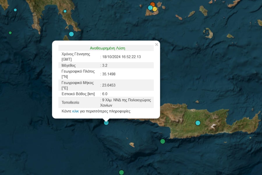 Σεισμός τώρα ανοιχτά των Χανίων