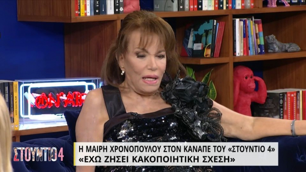 Συγκλονίζει η Μαίρη Χρονοπούλου: «Έχω βιώσει κακοποιητική σχέση που δεν θα την ξεχάσω ποτέ»