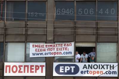 Συγκέντρωση της ΠΟΣΠΕΡΤ την ημέρα επαναλειτουργίας της ΕΡΤ