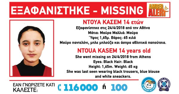 Amber alert: Εξαφανίσθηκε 14χρονη