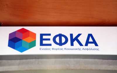 efka.gov.gr: Οι νέες ασφαλιστικές εισφορές στον ΕΦΚΑ