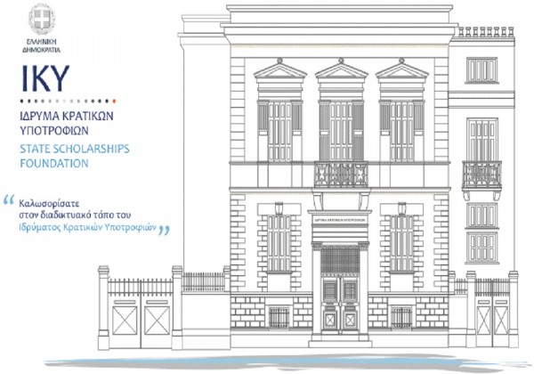 ΙΚΥ: 100 υποτροφίες για μεταδιδακτορική έρευνα