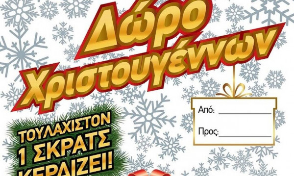 Xριστούγεννα στο πρακτορείο με πολλά εορταστικά παιχνίδια