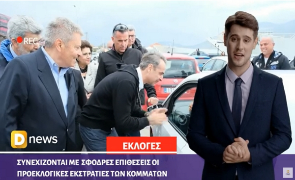 To Dnews πρωτοπορεί: Δείτε το καθημερινό μας δελτίο ειδήσεων με την βοήθεια της τεχνητής νοημοσύνης