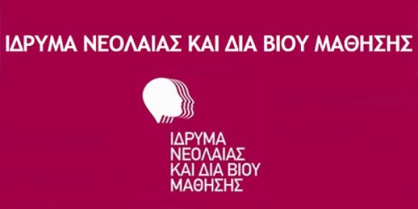 Οριστικοί πίνακες κατάταξης υποψηφίων Διευθυντών Δημόσιων ΙΕΚ