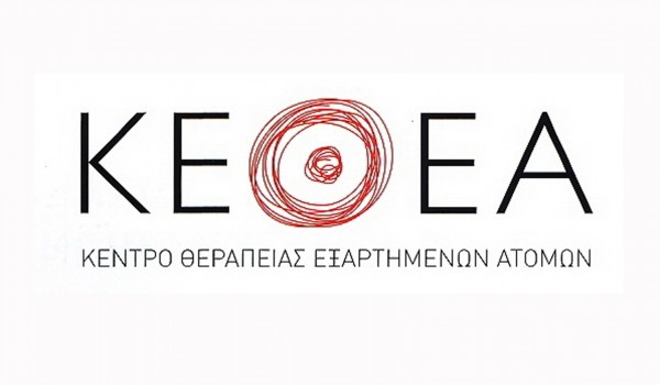 21 θέσεις εργασίας για ένα χρόνο στο ΚΕΘΕΑ