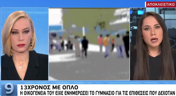 Μαθητής πήρε μαζί του αεροβόλο στο σχολείο γιατί του έκαναν bullying