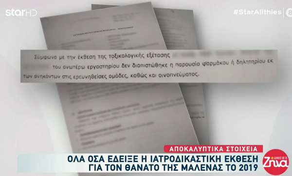 Πάτρα - Αποκάλυψη: Τι έδειξε η ιατροδικαστική εξέταση για τη Τζωρτζίνα και τη Μαλένα (βίντεο)