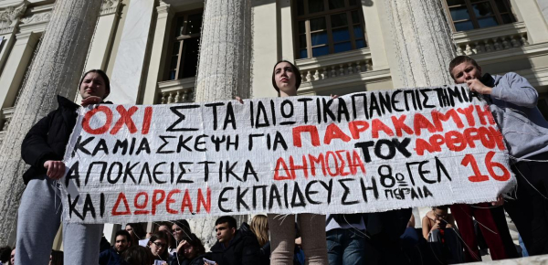 Ιδιωτικά πανεπιστήμια: Στην Ολομέλεια το νομοσχέδιο - Κλιμακώνουν τον αγώνα οι φοιτητές