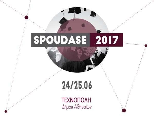 Το ΙΚΥ στην έκθεση SPOUDASE 2017