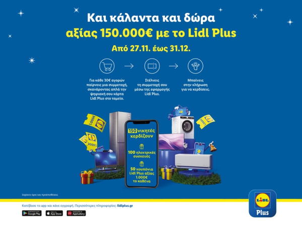 Χριστουγεννιάτικος διαγωνισμός Lidl Plus με περισσότερους νικητές από κάθε άλλη φορά και δώρα αξίας 150.000 ευρώ