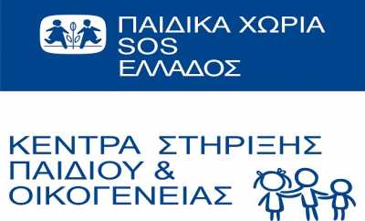 Κραυγή αγωνίας από τα Παιδικά Χωριά SOS για φόρους και ΕΝΦΙΑ