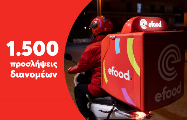 Άμεση αναζήτηση 1.500 διανομέων από το efood