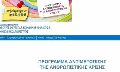 Ανθρωπιστική κρίση: Ξεπέρασαν τις 300.000 οι αιτήσεις 