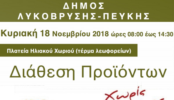 Από μέλι μέχρι... σαλιγκάρια στο εμπόριο χωρίς μεσάζοντες της Πεύκης