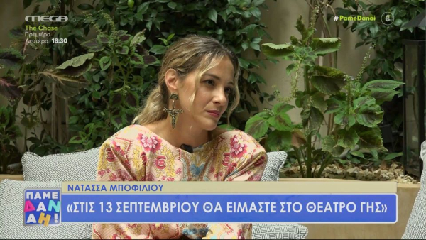 Επική ιστορία με πιτσιρικά και Μπουφίλιου: «Δεν είστε πολύ γνωστή, σας γκούγκλαρα και μου έβγαλε Νατάσα... Θεοδωρίδου» (βίντεο)