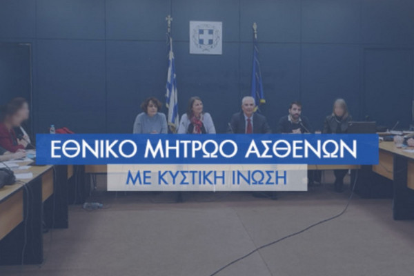 Κυστική Ίνωση: Ένα πάγιο αίτημα των ασθενών γίνεται πραγματικότητα