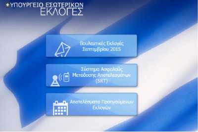 Που ψηφίζω στις Εκλογές 2015 μάθετε που ψηφίζετε με ένα κλικ