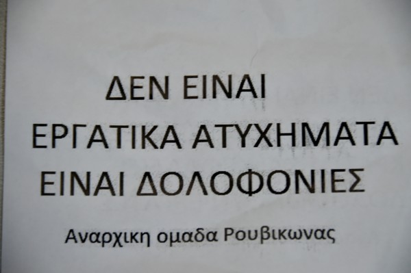 Αθωώθηκαν οι οχτώ του Ρουβίκωνα στην Τήνο - Τι είπε ο Δήμαρχος