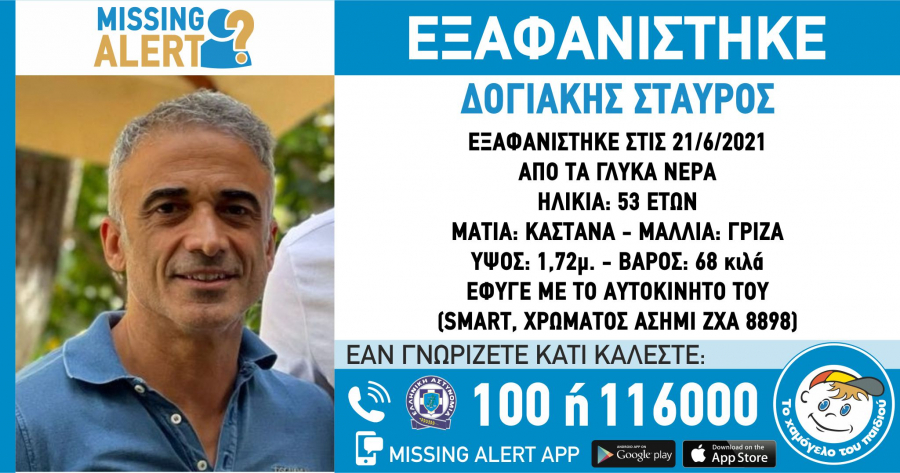 Εντείνεται η ανησυχία για τον αγνοούμενο ιδιοκτήτη της ταβέρνας «Κρητικός», άφησε σημείωμα στον αδερφό του