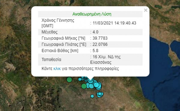 Νέος δυνατός σεισμός στην Ελασσόνα