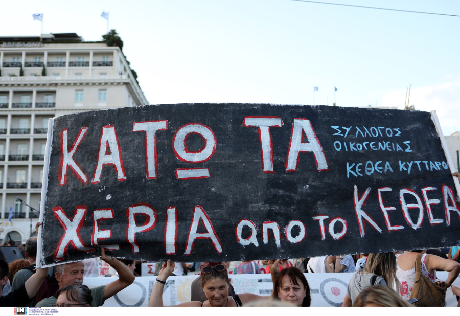 Ψυχική υγεία: Κλιμακώνονται οι κινητοποιήσεις - Ψηφίζεται σήμερα η ιδιωτικοποίησή του νομοσχεδίου