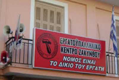 Στην πορεία Πάτρα - Αθήνα κατά της ανεργίας συμμετέχει το Ε.Κ. Ζακύνθου