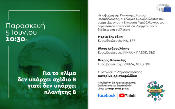 «Για το κλίμα δεν υπάρχει σχέδιο Β γιατί δεν υπάρχει πλανήτης Β»