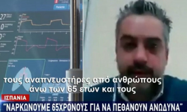 Συγκλονιστική περιγραφή από γιατρό στην Ισπανία: Τους ναρκώνουμε για να πεθαίνουν ανώδυνα (vid)