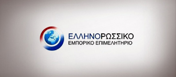 Θεσσαλονίκη: Εγκαινιάστηκε το παράρτημα του Ελληνορωσικού Επιμελητηρίου στη Β. Ελλάδα