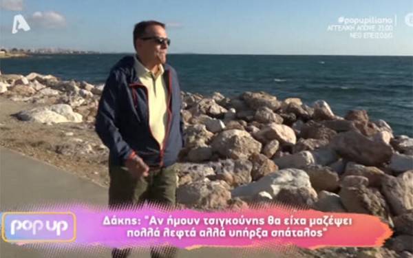 Δάκης: Οι γιατροί μου έδιναν έξι μήνες ζωής (vid)