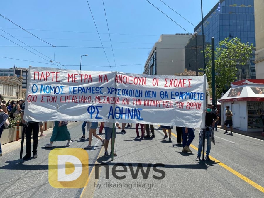 Σε εξέλιξη το Πανεκπαιδευτικό Συλλαλητήριο (βίντεο)