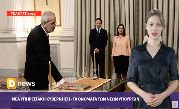 Δείτε το καθημερινό δελτίο ειδήσεων του Dnews, με την βοήθεια της τεχνητής νοημοσύνης