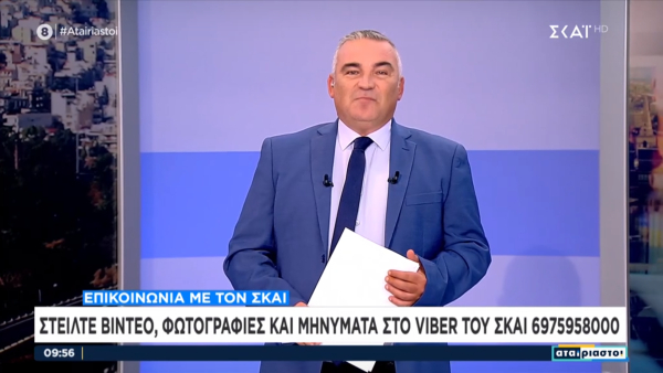 Εκτός εκπομπής ο Χρήστος Κούτρας, τι σχολίασε ο Ντσούνος